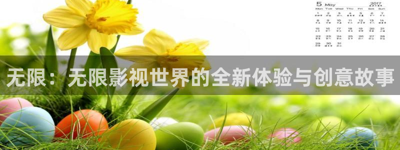 下载滚动的天空二：无限：无限影视世界的全新体验与创意故事